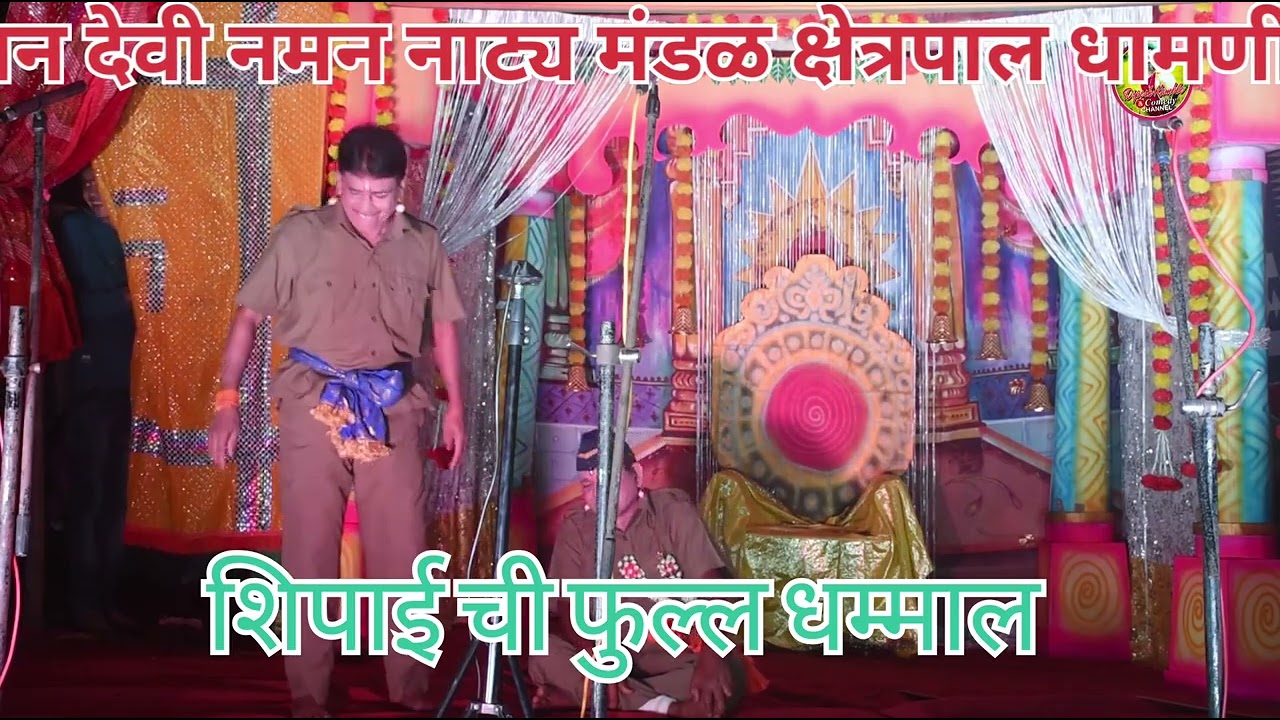 एकदा बघाच 😍 धामणी गावातील अजरामर शिपायांची जोडी #video #comedy तुफान कॉमेडी