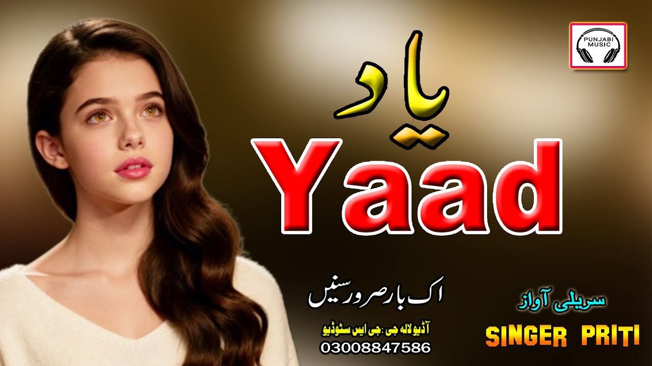 || PUNJABI SAD SONG || یاد || YAAD || SINGER PRITI ||