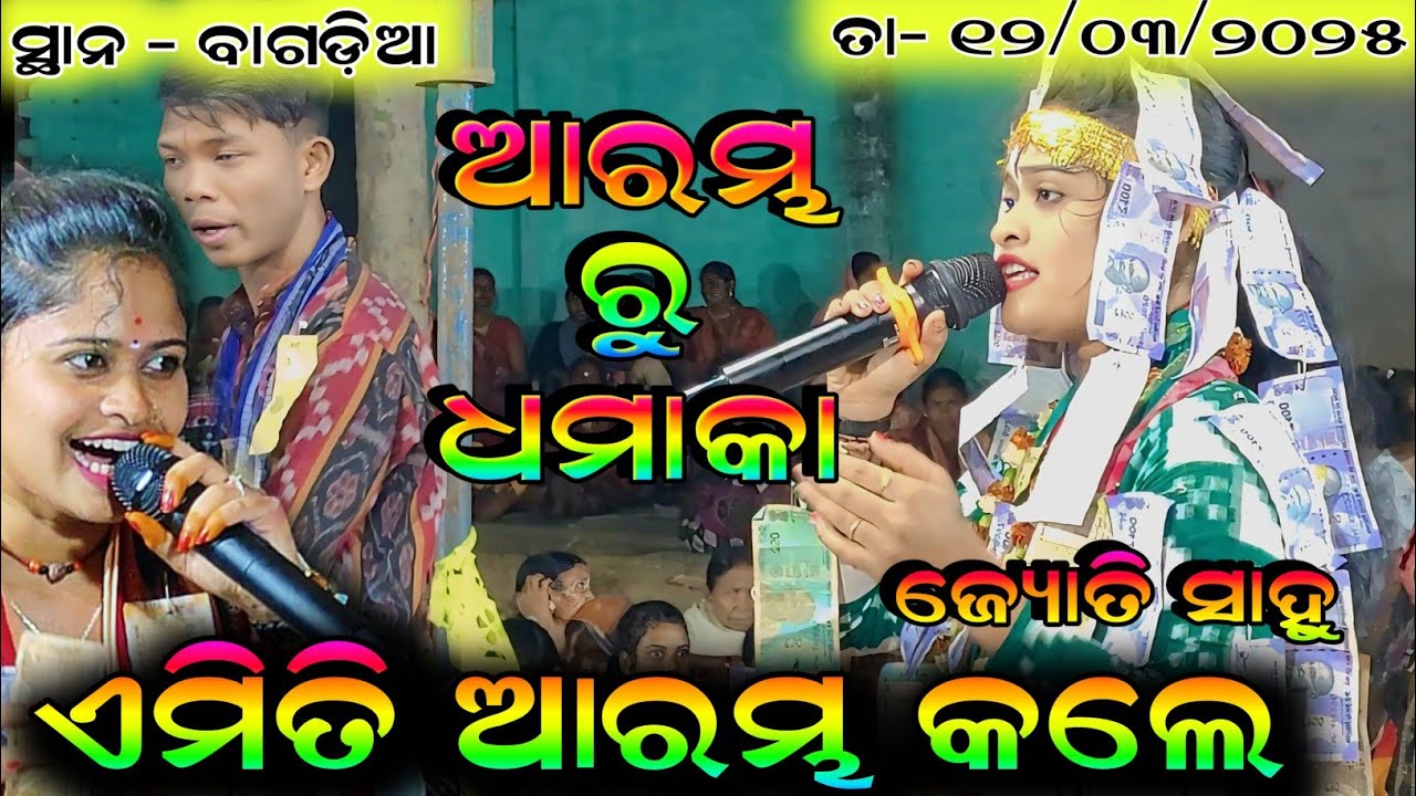 Jyoti Sahu Starting Song !! Kharmunda ladies Kirtan !! At - Bagdia Dt - 12/3/2025 #jyotisahukirtan
