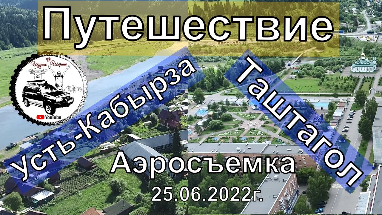 Путешествие - Усть-Кабырза, Таштагол, Памятник Гулагу