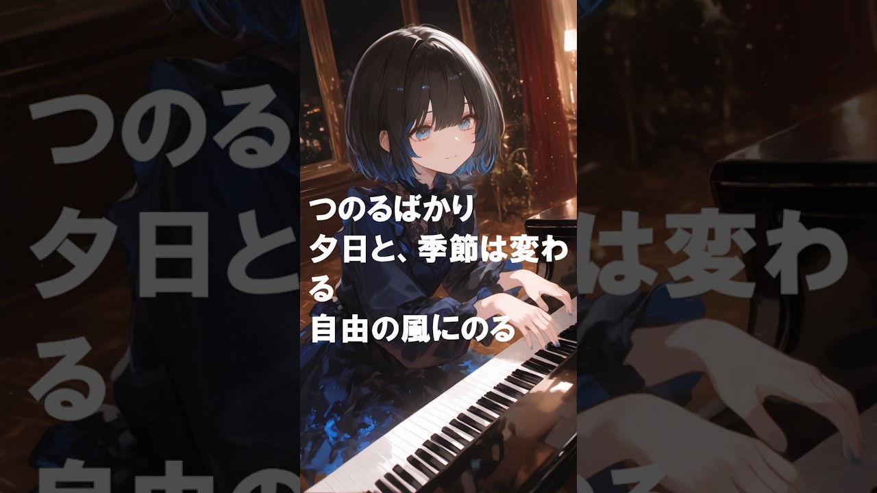 つのるばかり。夕日と、季節は変わる。自由の風にのる