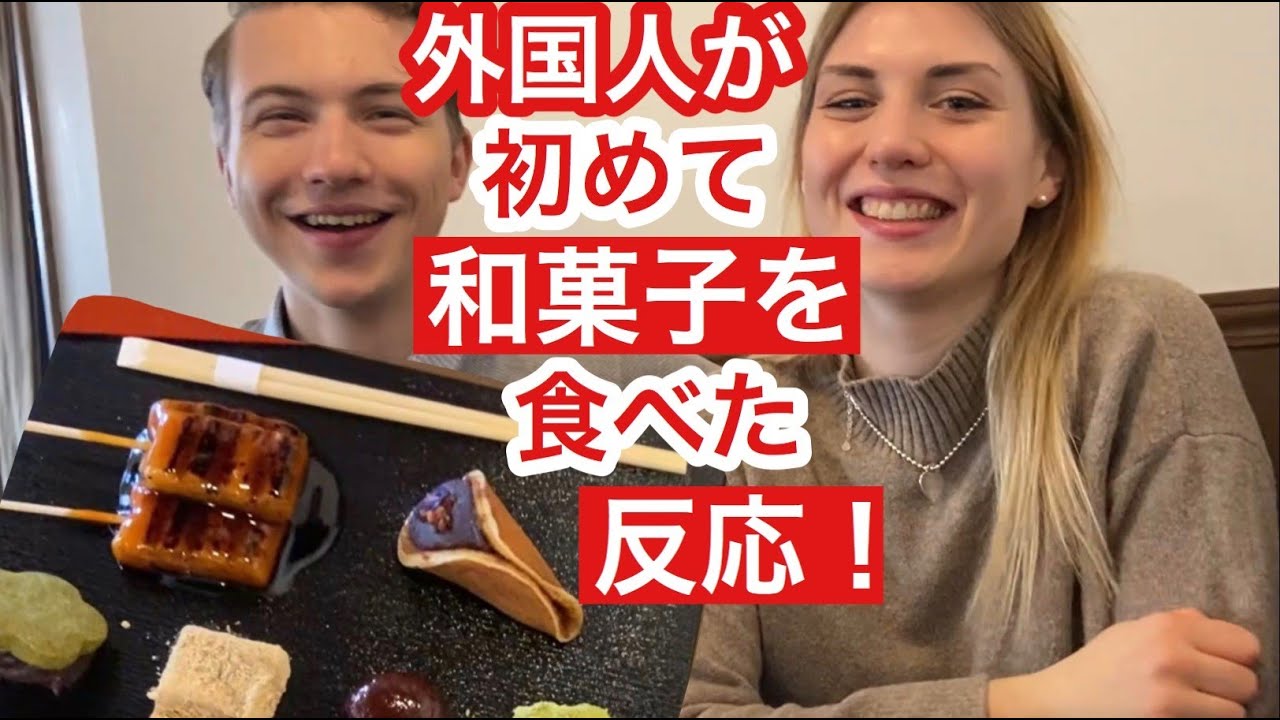 外国人が本格的な和菓子に感激！Trying Japanese sweet shop!
