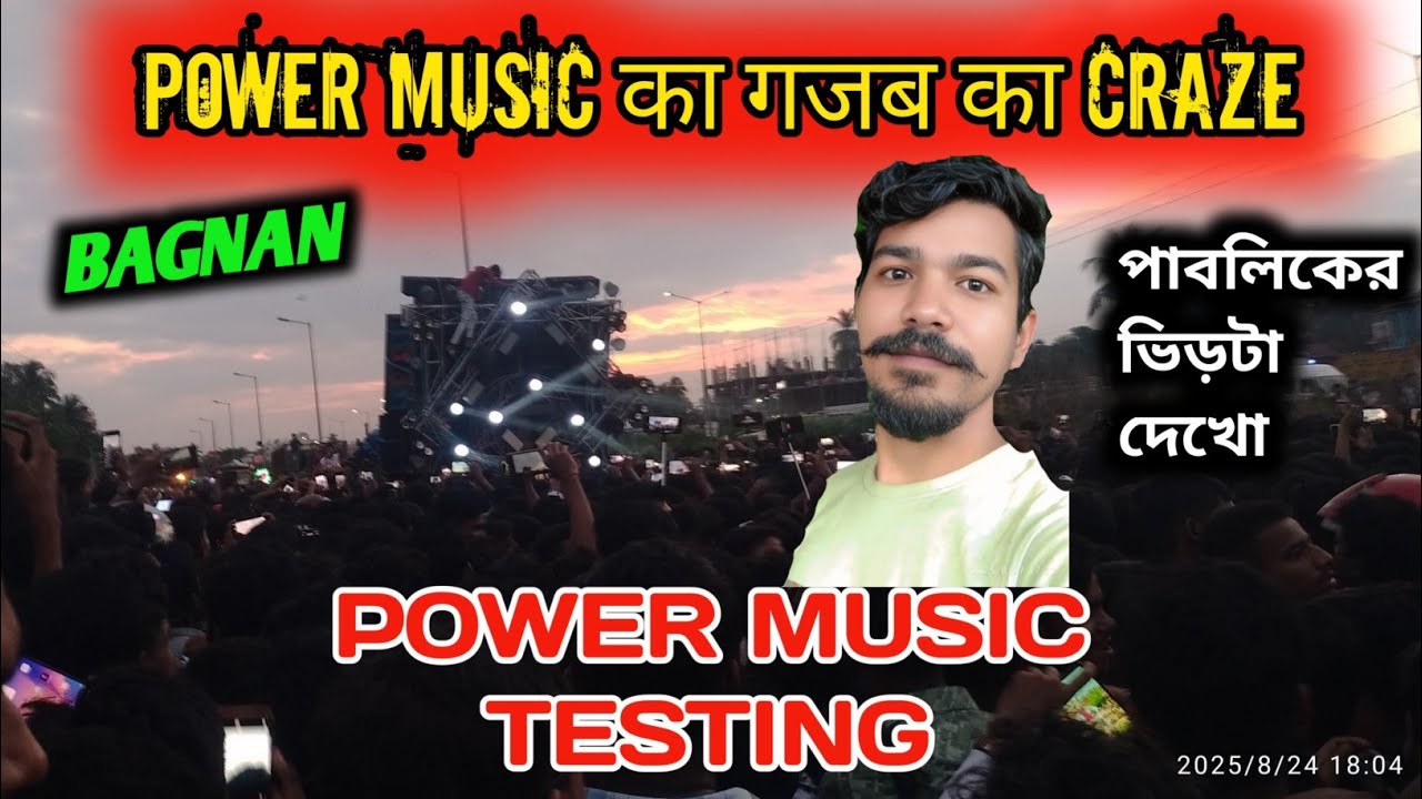 Power Music 🔥 Testing Video || Power Music 💥 Dj के सामने ख़तरनाक 