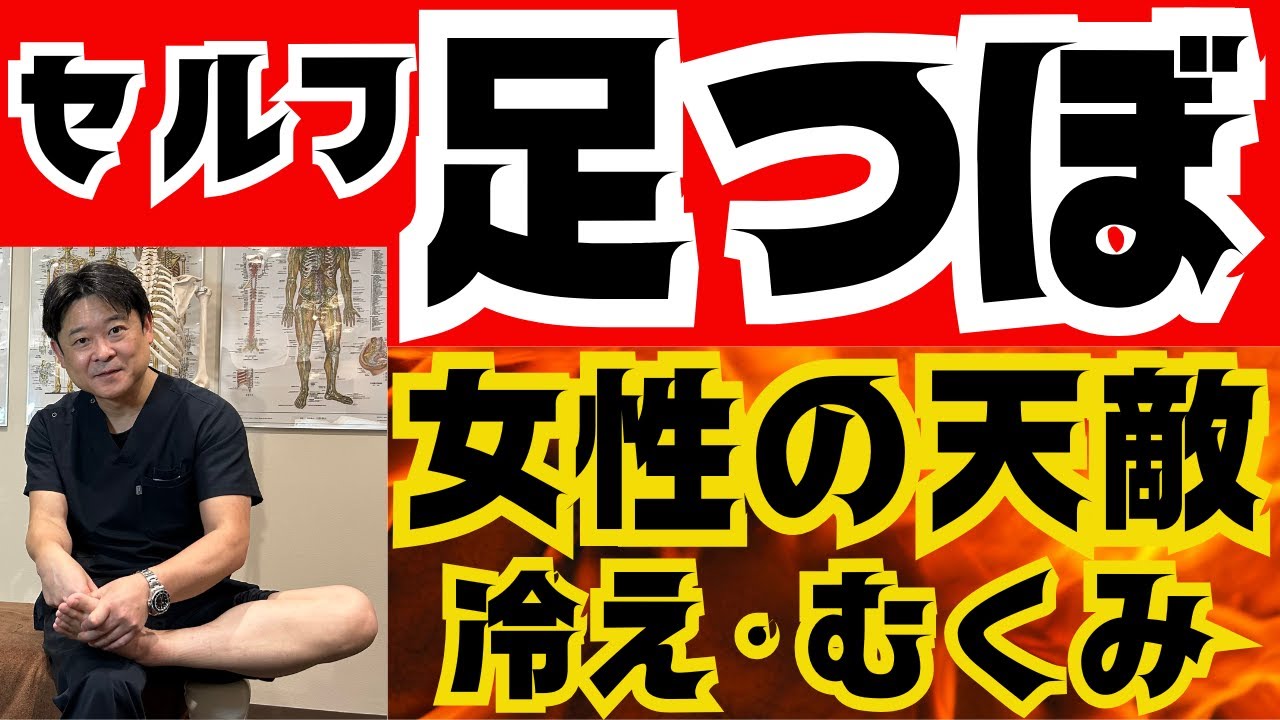 【細脚・美脚術】セルフ足つぼ・フットケア法を大公開！