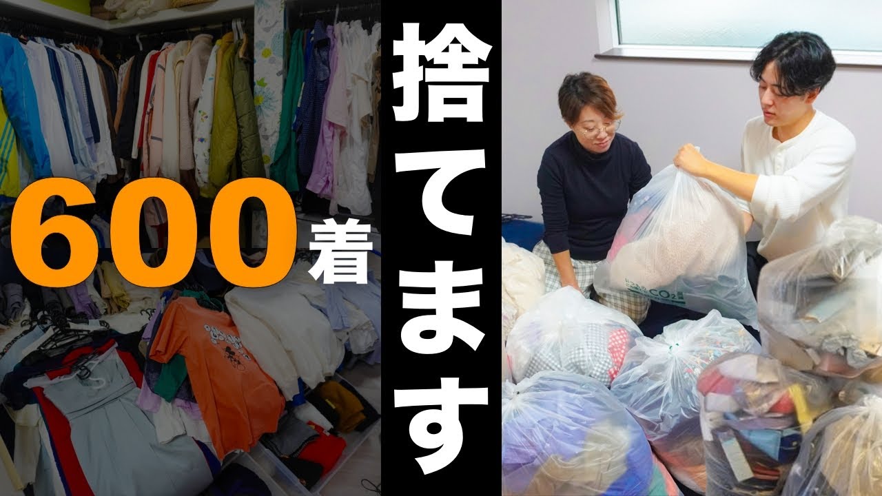 【600着→100着】2年悩み続けた女性が、ミニマリストと本気で捨てた結果…【断捨離】