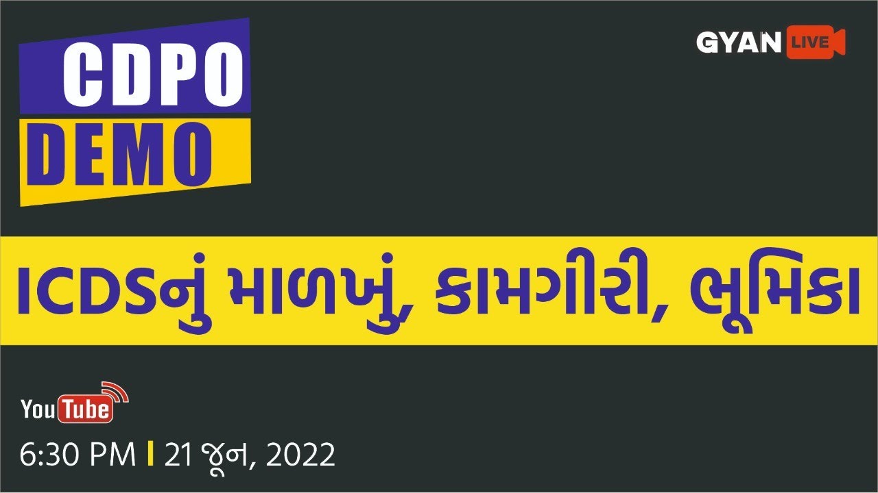 #ICDSનું માળખું, કામગીરી, ભૂમિકા | #CDPO Class -II | DEMO - 1 | LIVE @6:30pm #gyanlive #gyanacademy