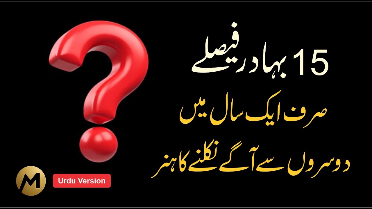 15 Life Changing Decisions 🔥 پندرہ بہادر فیصلے #lifechanging #motivation #successmindset