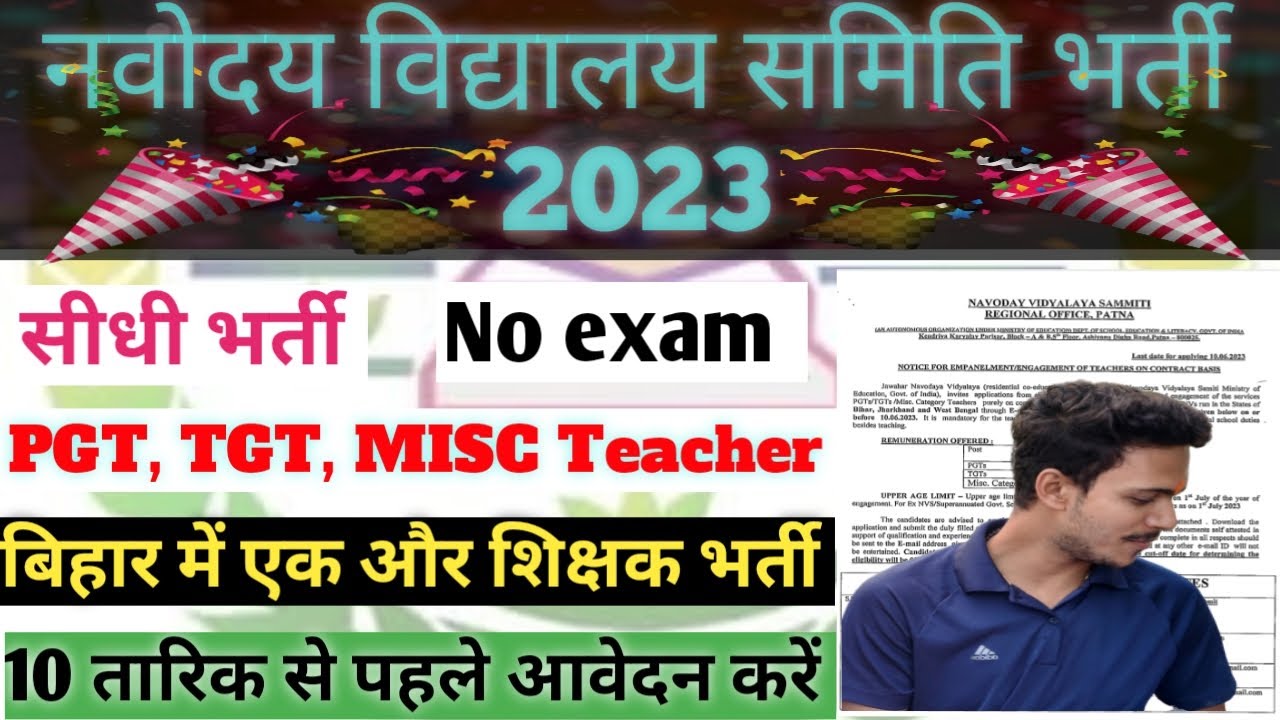Navodaya Vidyalaya Vacancy 2023 | NVS Recruitment 2023 | NVS Patna Teacher Vacancy 2023 |