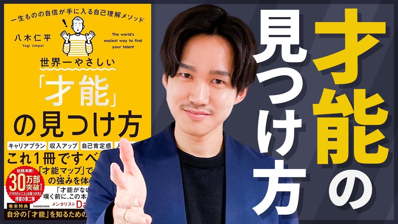 【才能の見つけ方】完全解説 一生ものの自信がつく自己理解メソッド