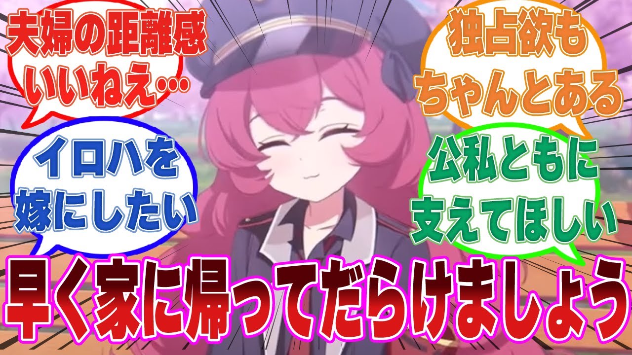 先生と結婚してシャーレ専属の秘書となったイロハが公私ともに優しく先生を支え続けた世界線に対する反応集【ブルアカ/まとめ/反応集】