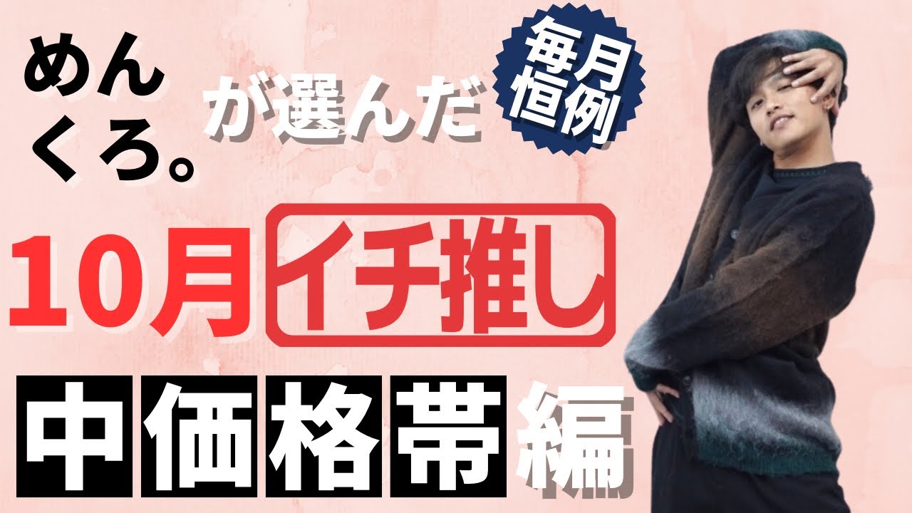 【イチ推し】AMERICAN RAG CIEのおすすめカーディガンに新色が追加!!