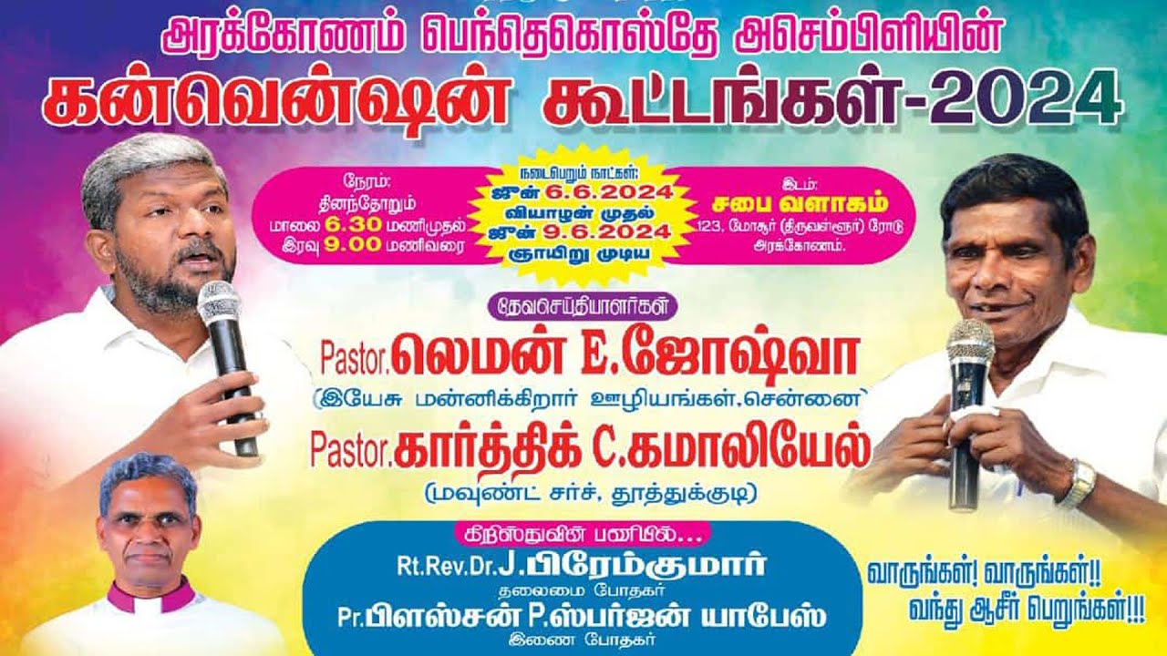 🔴LIVE | கன்வென்ஷன் கூட்டங்கள் 2024 | Day 03| Bro.Karthi C Gamaliel | Arakkonam Pentecostal Assembly