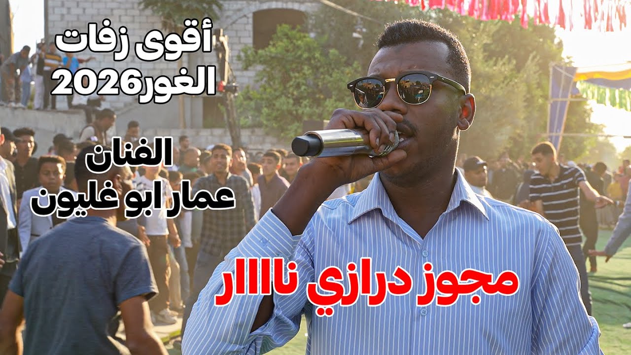 مجوز ثقالي درازي ناار الفنان عمار ابو غليون زفاف رعد الرياحنة البرغوثي برودشكن للتصوير 0791533095