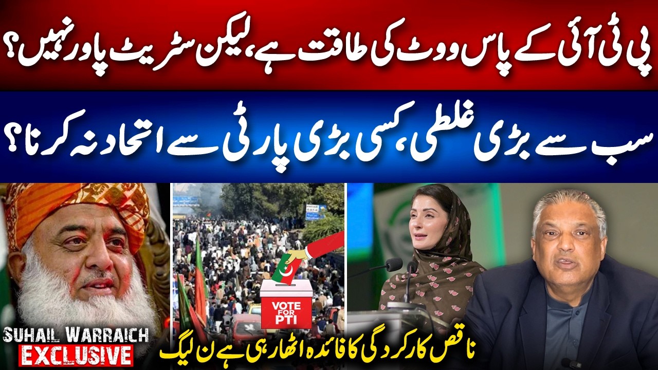 PTI Votes vs Street Power - Not Forming Alliances a Big Mistake - Sohail Warraich Vlog