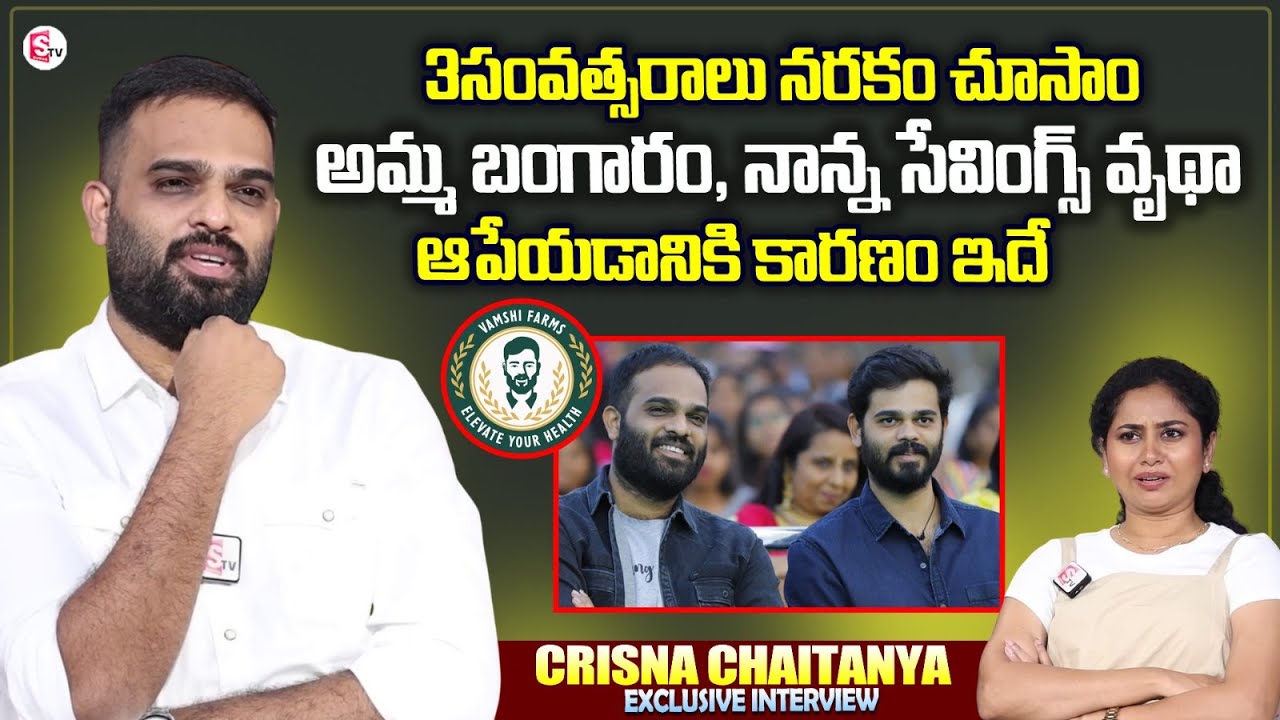 Crisna Chaitanya Reddy Exclusive Interview | Vamshi Farms Closed | Vamsi Organic Farms