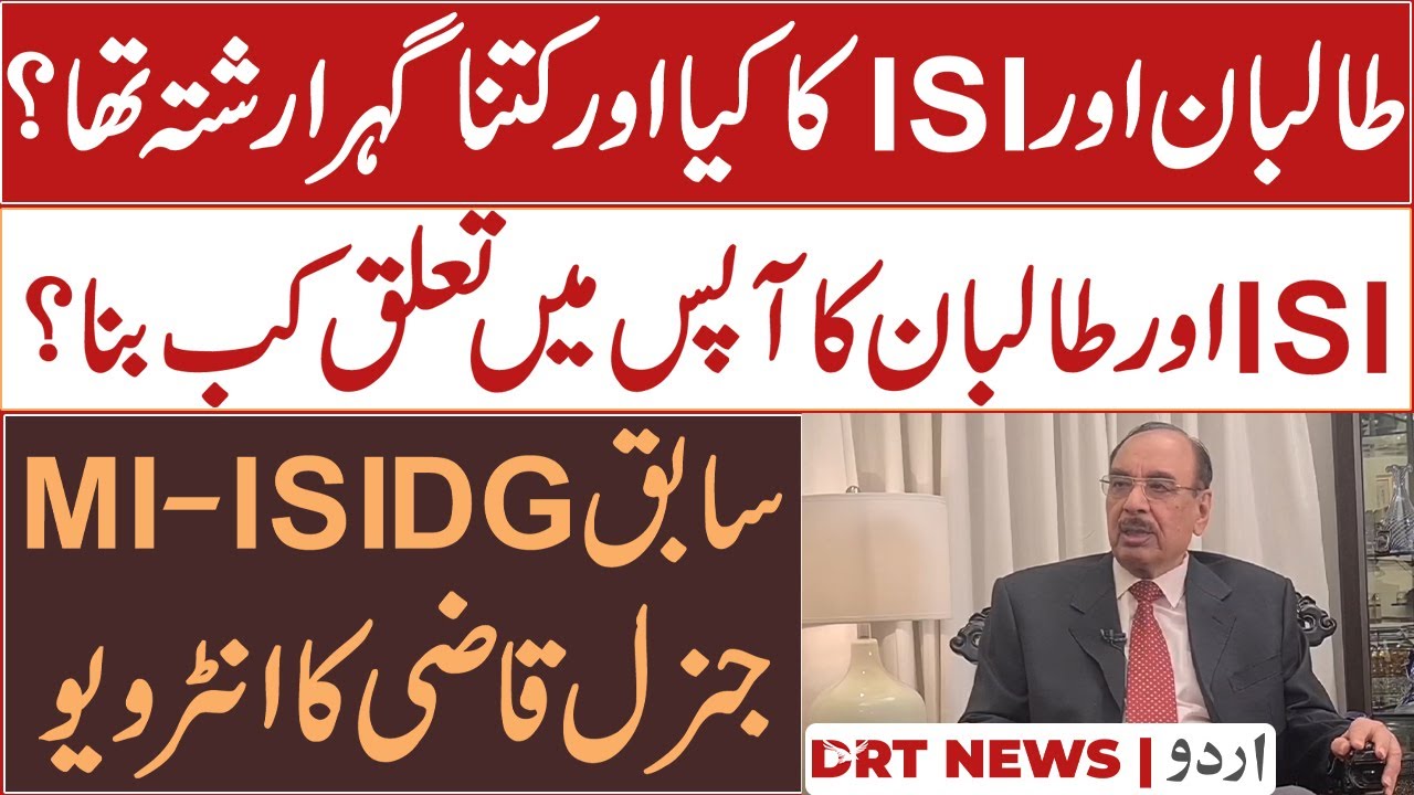Exclusive: Real relation of ISI & Taliban? DG ISI & MI Gen. Javaid Ashraf Qazi narrates | DRT Urdu