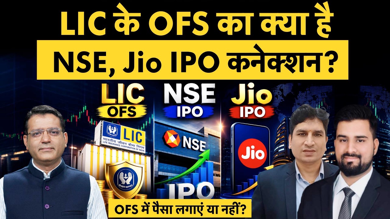 LIC OFS At Huge Discount | बड़े डिस्काउंट पर आए LIC के OFS में अप्लाई करें या नहीं?
