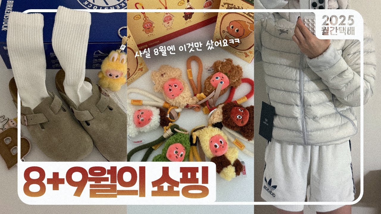 이렇게 귀여운 택배템은 못 참죠🎁 + 사비 털어서 준비한 이벤트까지 | 팝마트·버켄스탁·폴로 등등 2개월의 에센셜 (광고X)