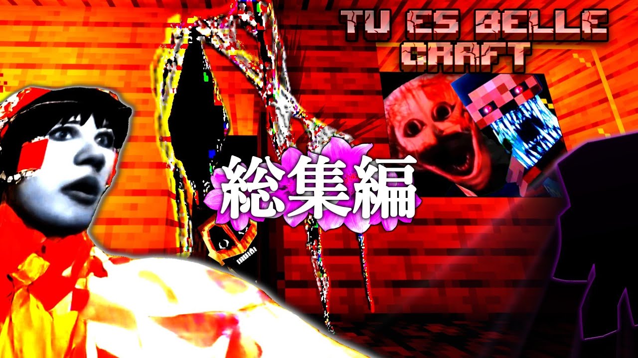 【総集編】ホラーMOD入れまくったカオスな世界で美しく生きる【Minecraft】【The Broken Script】【ゆっくり実況】