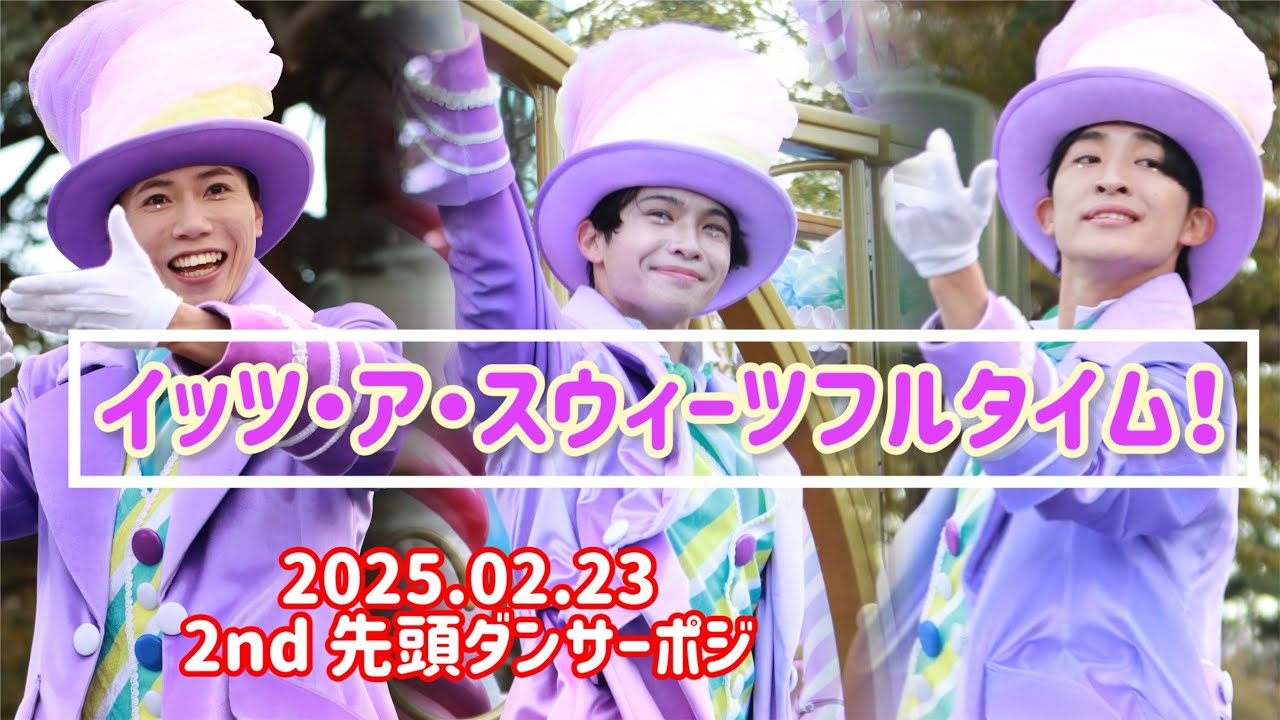 【ヴァネパル】2025.2.23  2nd先頭ダンサーポジ
