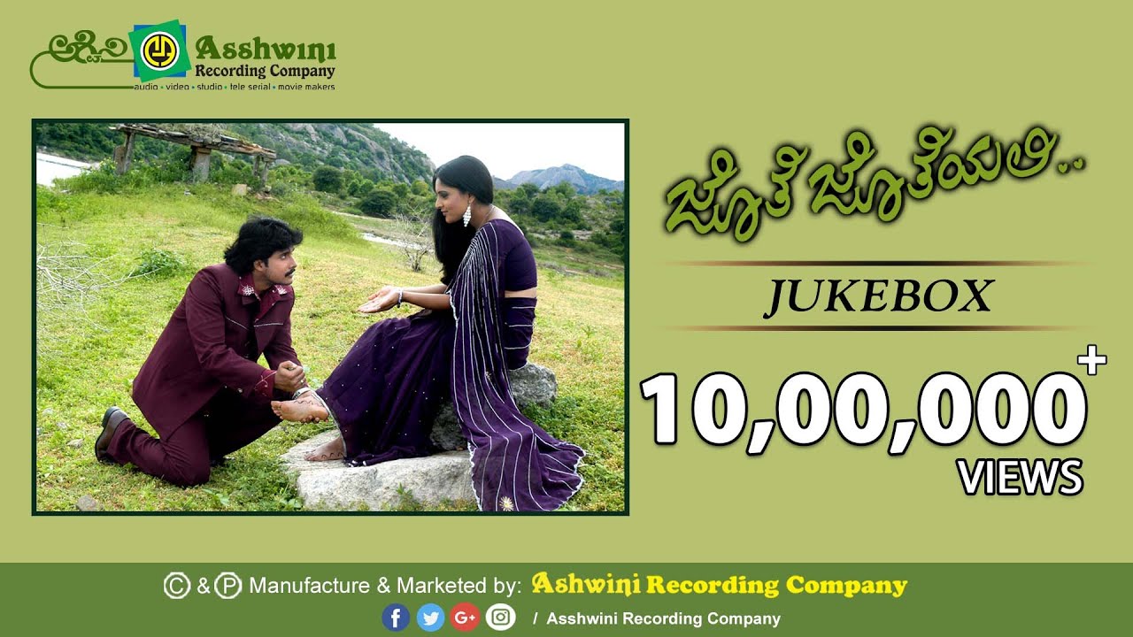 Jothe Jotheyali || Jukebox | Prem || Ramya | V Harikrishna | Ashwini Recording Company | Popular Hit