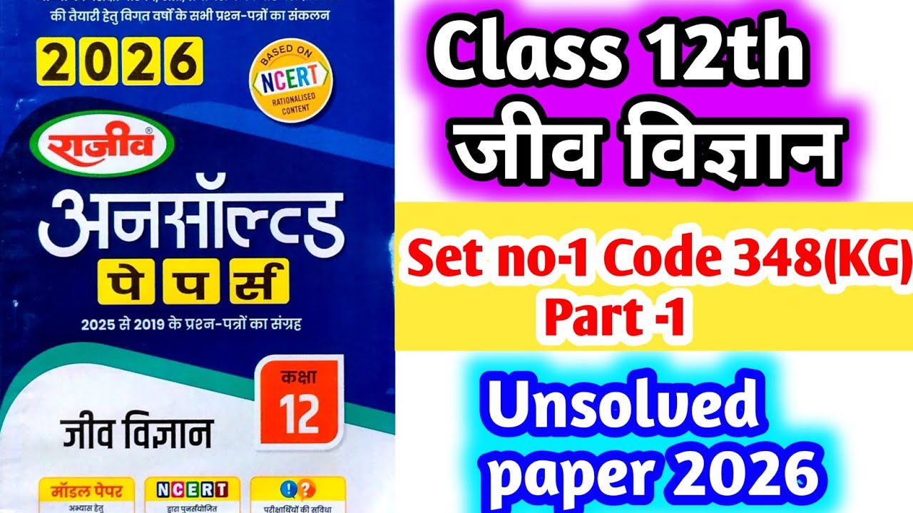 UP Board Class 12th Biology Unsolved Paper 2025|Code 348 (KG) | Set Number-1 Inter Exam Part - 1 🎯