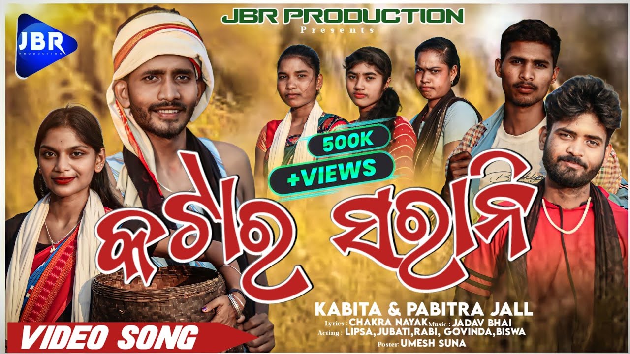 New Koraputia Song Katar  Sarani ||କଟାର ସରାନି ||Pabitra & Kavita||