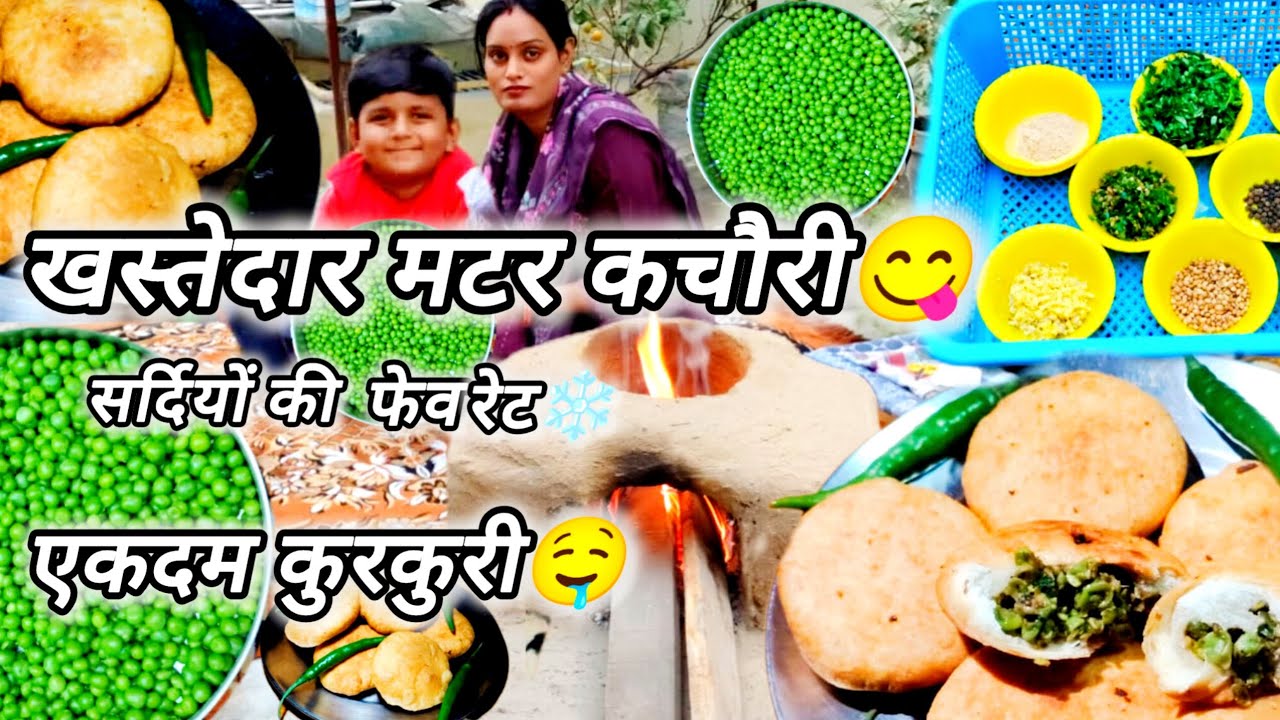 खस्तेदार मटर की कचौरी 😋 | हलवाई जैसी कुरकुरी मटर कचौरी रेसिपी | Matar Kachori Recipe