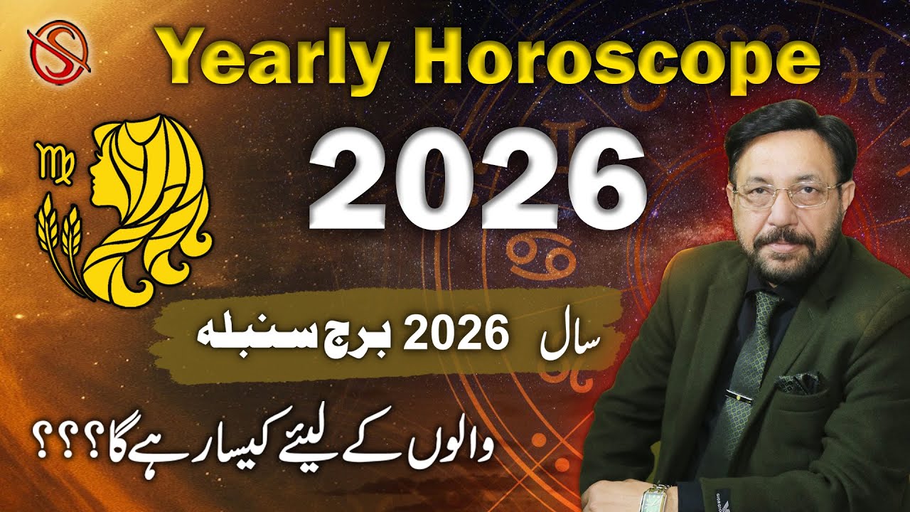 Гороскоп Девы 2026 | Карьера, отношения и личностный рост