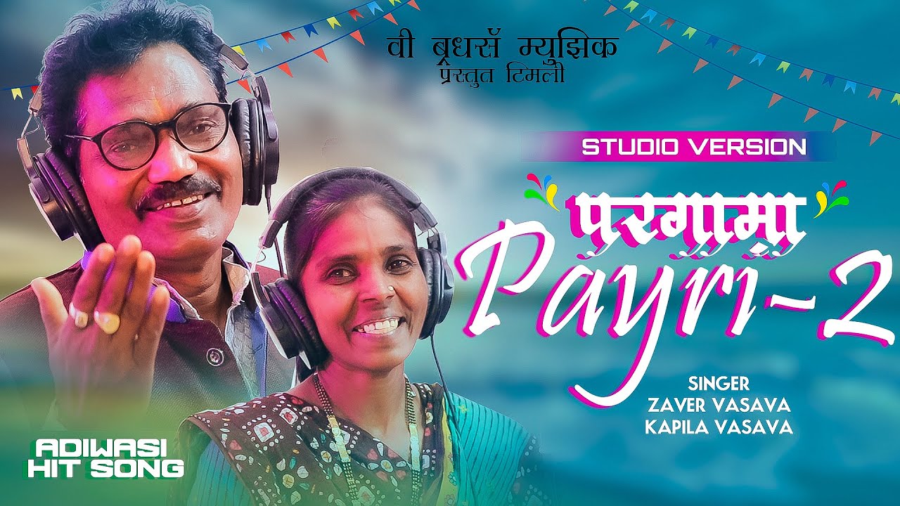 Pargama Payri 2 [Studio Version] | New Adiwasi Video Song  | Zaver Vasava & Kapila Bhagat