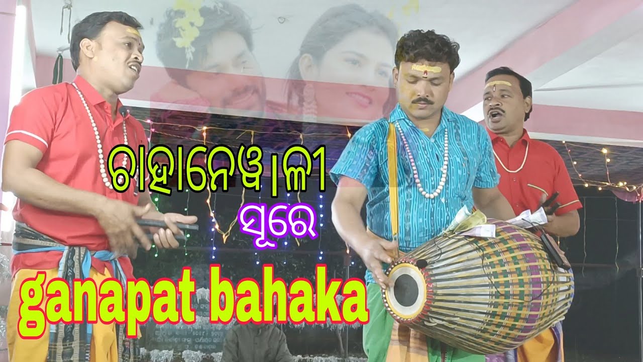 Ganpat Sanchar Bahak🎤Chahane basalt | Sambalpuri Bhajan💥SB MUSIC ONLINE💥 Dhana Jatra 