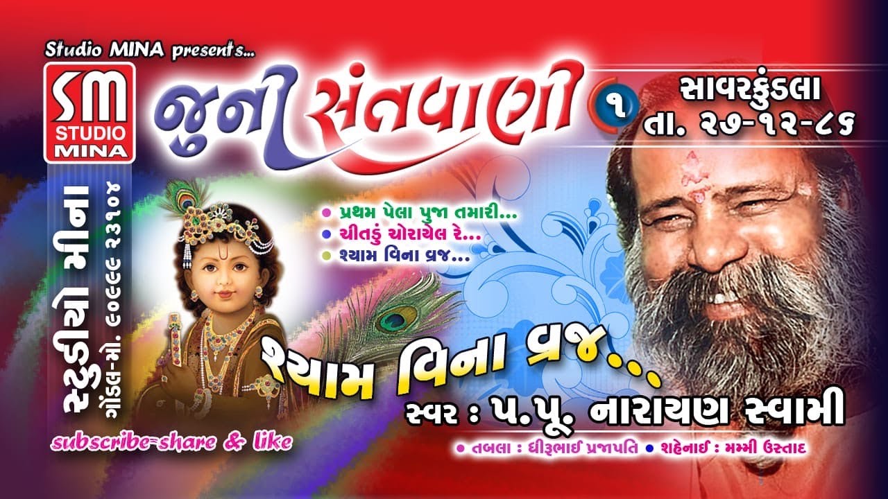 ૦૧ || જૂની સંતવાણી || Juni Santvani || સાવરકુંડલા ૨૭/૧૨/૧૯૮૬ || પૂજ્ય શ્રી નારાયણ સ્વામી || Live