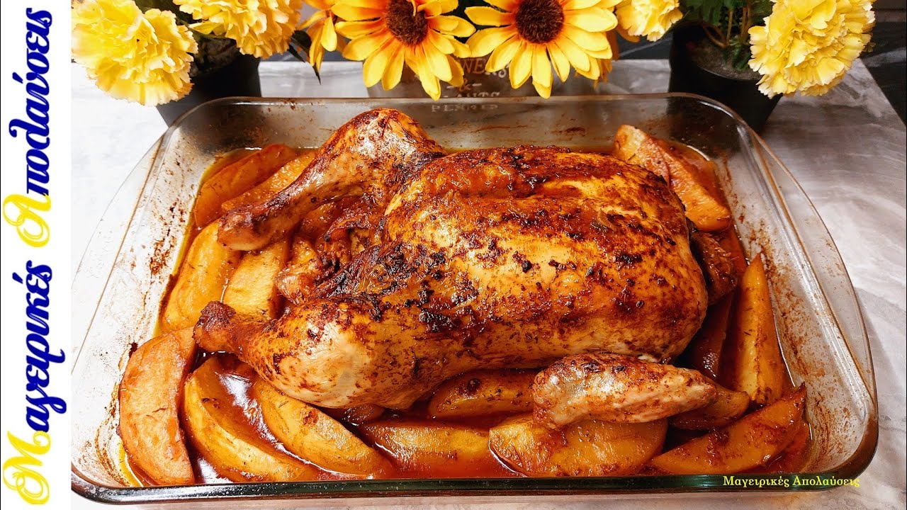 Ζουμερό Κοτόπουλο 🍗 στο Φούρνο με Πατάτες.🥔 Με Φανταστική Σάλτσα!💯