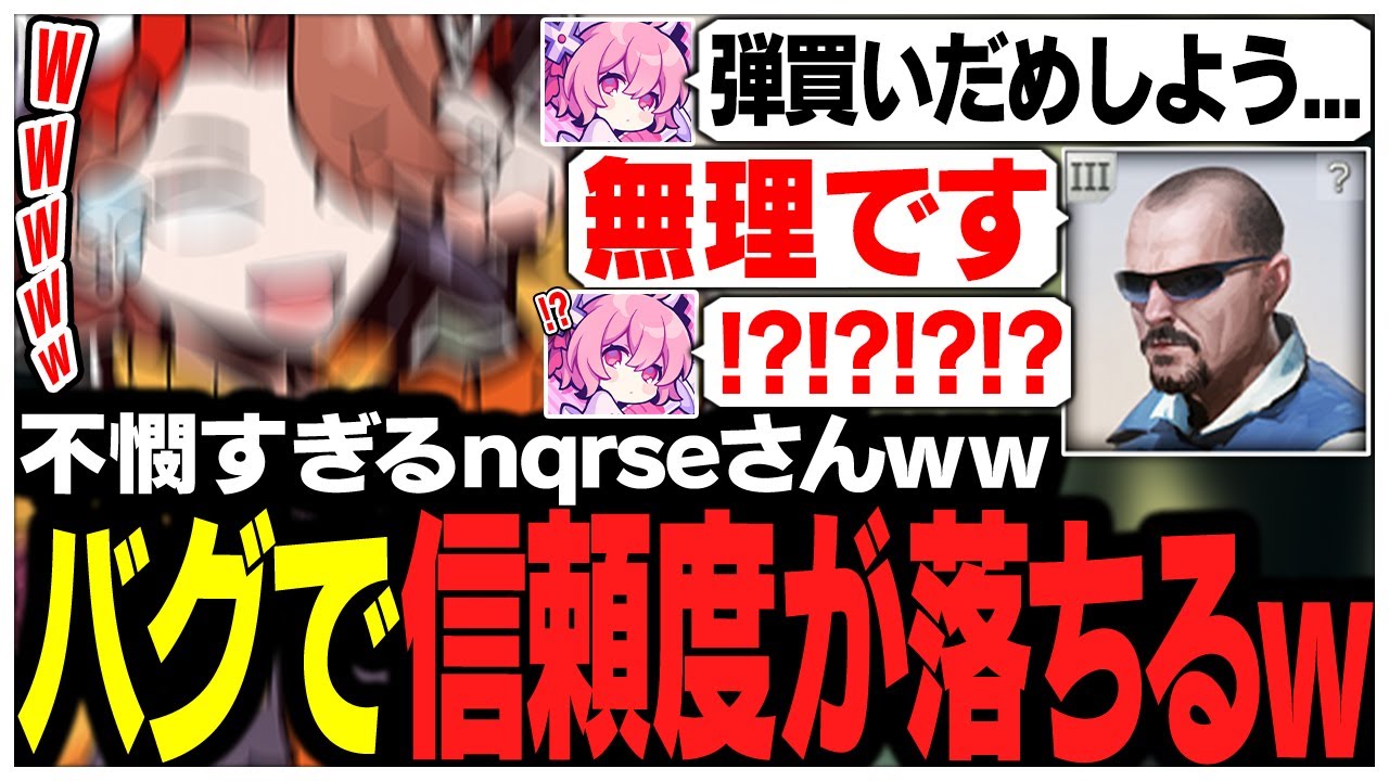 タルコフアリーナの連携バグのせいで信頼度が下がっちゃったnqrseさんww【ありさか/CR/雑談/切り抜き】