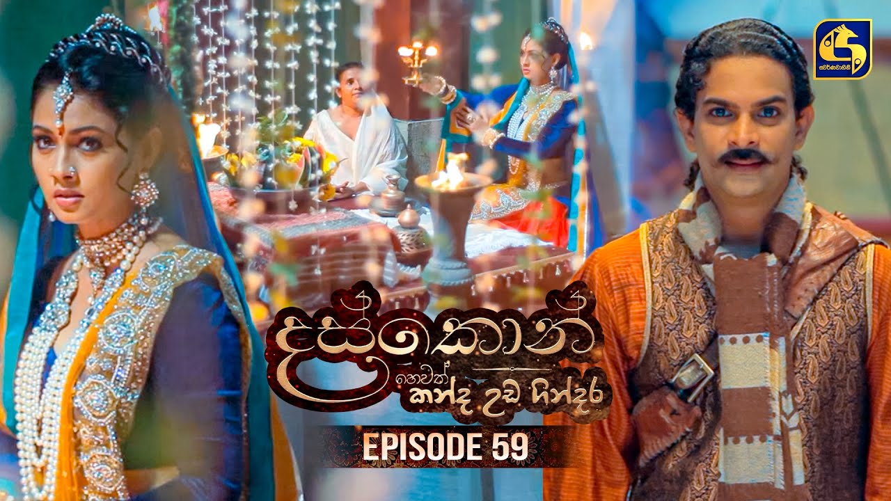 Daskon (දස්කොන්) | Episode 59 | 15th September 2025 | Swarnavahini