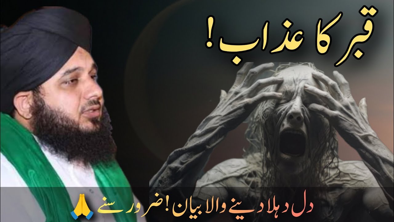 Qabr ka Azab || Allah Ka Khauf Karo Musalmanon || Peer Ajmal Raza Qadri Emotional Bayan