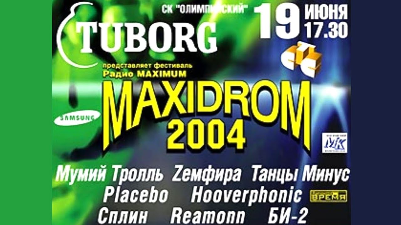 Рок-фестиваль 