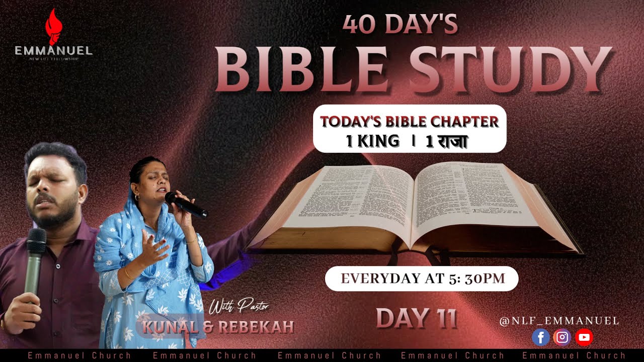 40 DAY BIBLE STUDY  | DAY 11 | Chapter :- 1 King | 1 राजा  | Ps rebekah.D | Emmanuel Church