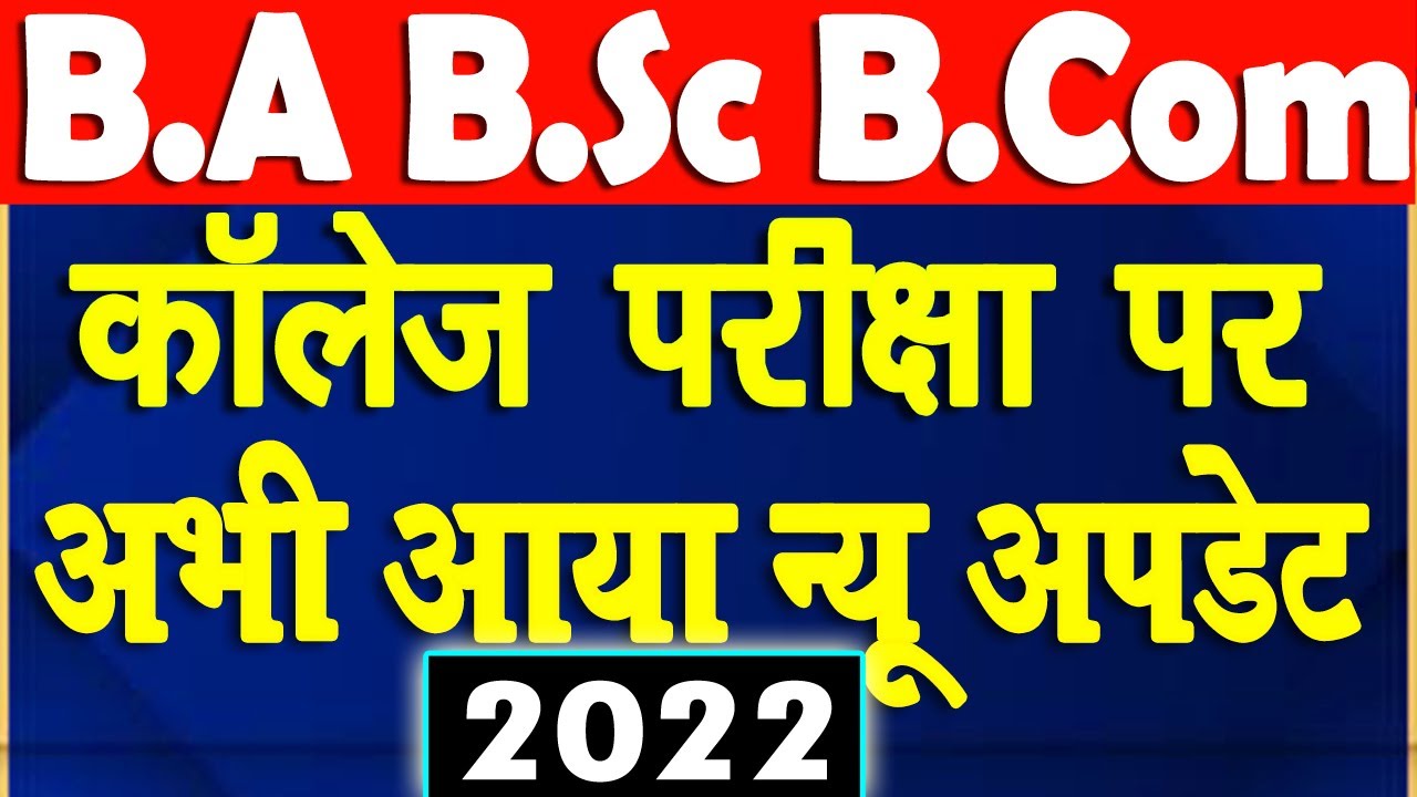 College Exam New Update 2022 | university exam 2022