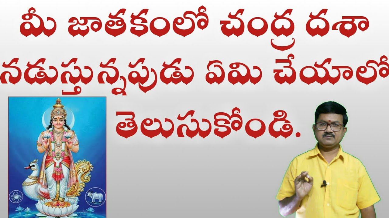 CHANDRA  DASA  PALITHALU  చంద్రదశా పలితాలు