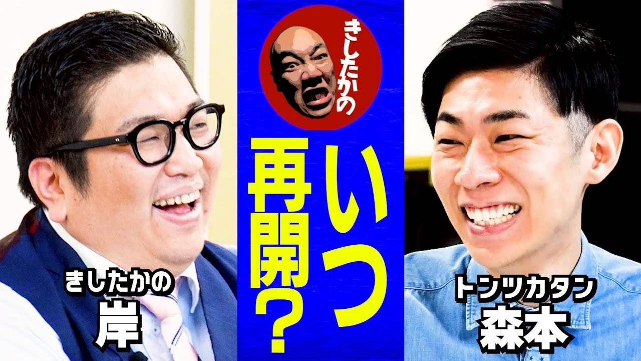 【芸人トーク】森本にジェラシーを感じた理由/学生芸人勢に苦言/停止中チャンネルの裏側
