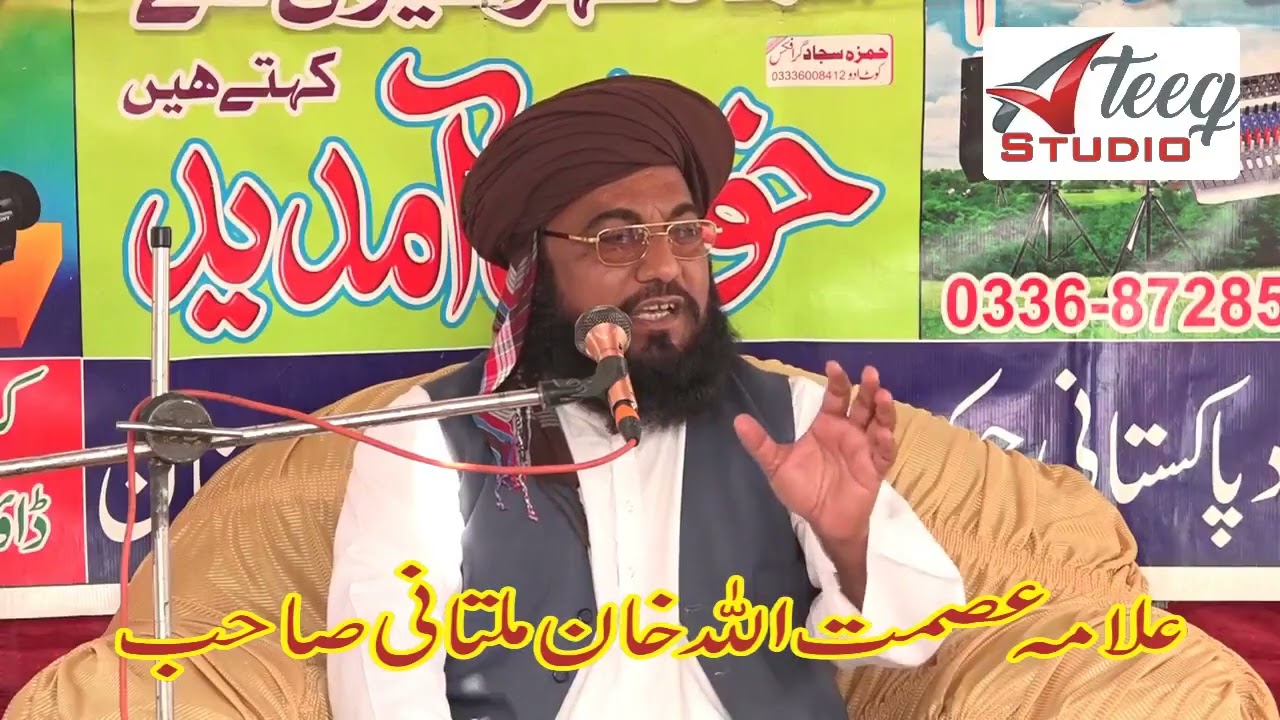 Allama Asmatullah Khan Multani Ladan peer adil Dera ghazi khan