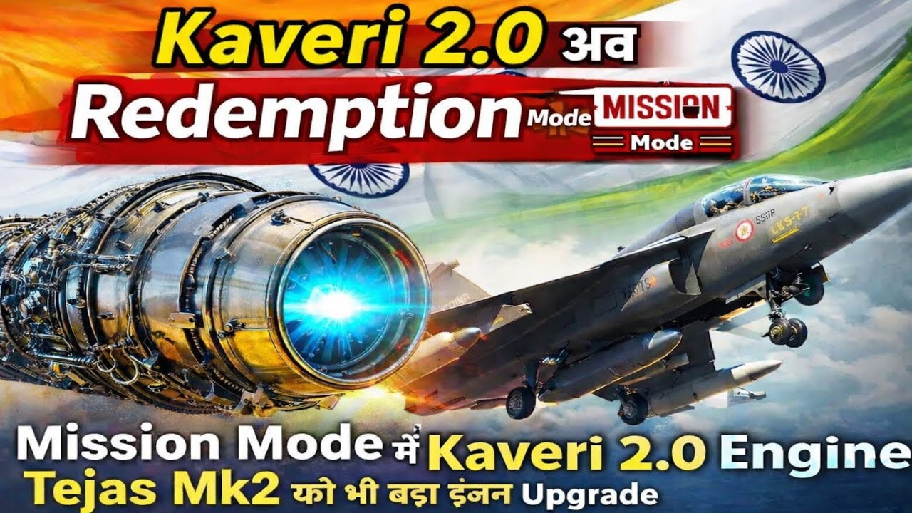 Kaveri 2.0 engine अब Mission Mode में - Big Update on Kaveri Engine 