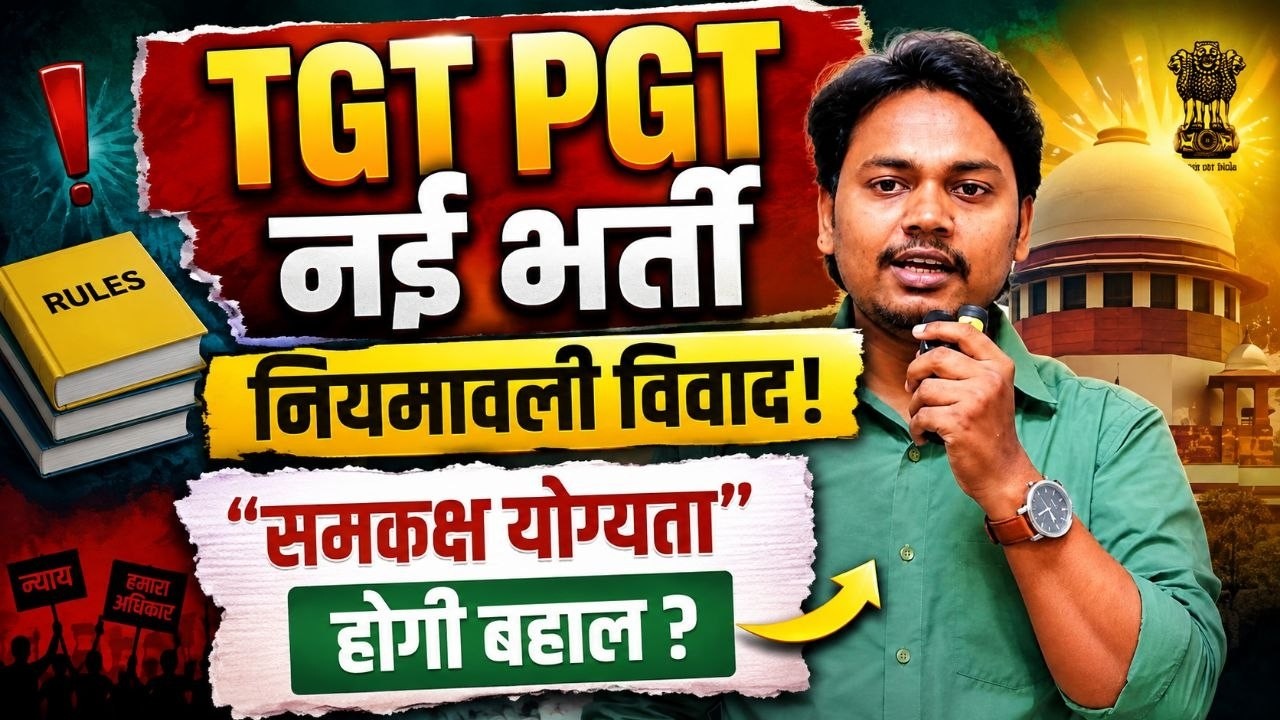 TGT PGT समकक्षता विवाद || नई नियमावली ? || #tgtexam #viral #trending 3tgtrule #tgtnewrule