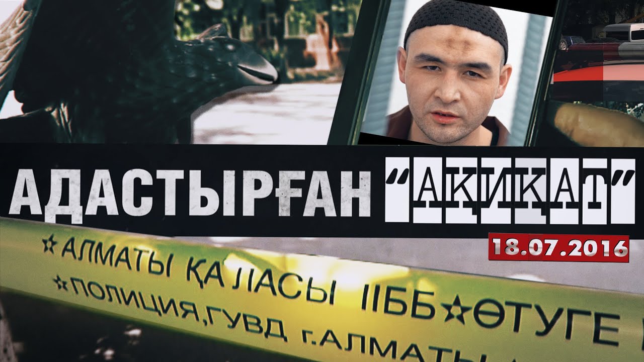 ЭКСКЛЮЗИВ. Руслан КҮЛЕКБАЕВ: «МЕН АДАСТЫМ»!