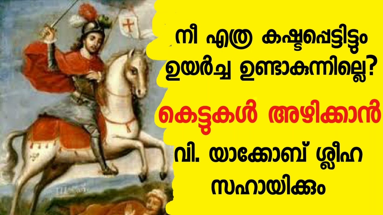 നീ എത്ര കഷ്ടപ്പെട്ടിട്ടും ഉയർച്ചയില്ലെ? എങ്കിൽ ചില കെട്ടുകൾ കഴിയണം