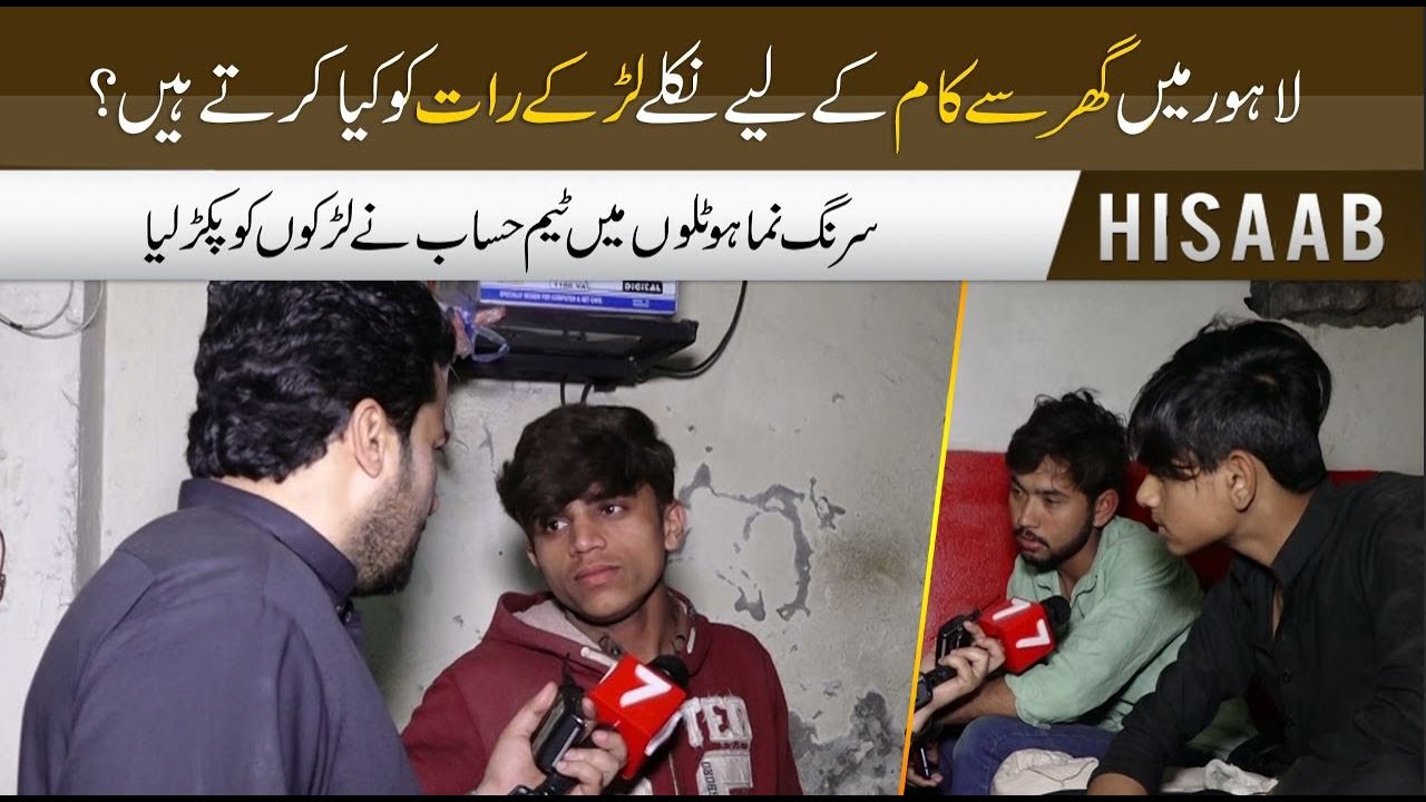 Ghar sy Mazdoori k Lye Nikly Larky Hotels Main kia krty Pkre gy : Hisaab | 7NewsHD