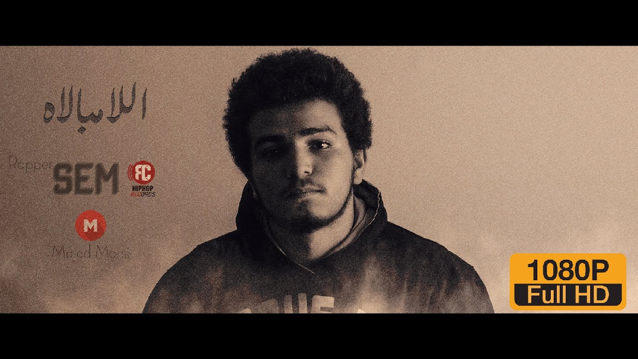 EL-la Mobalah -اللا مبالاه