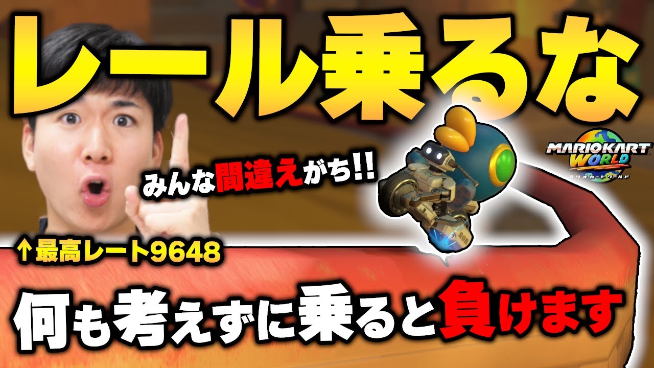 【その判断間違ってない？】『最高レート9648』が教える、最速レールに