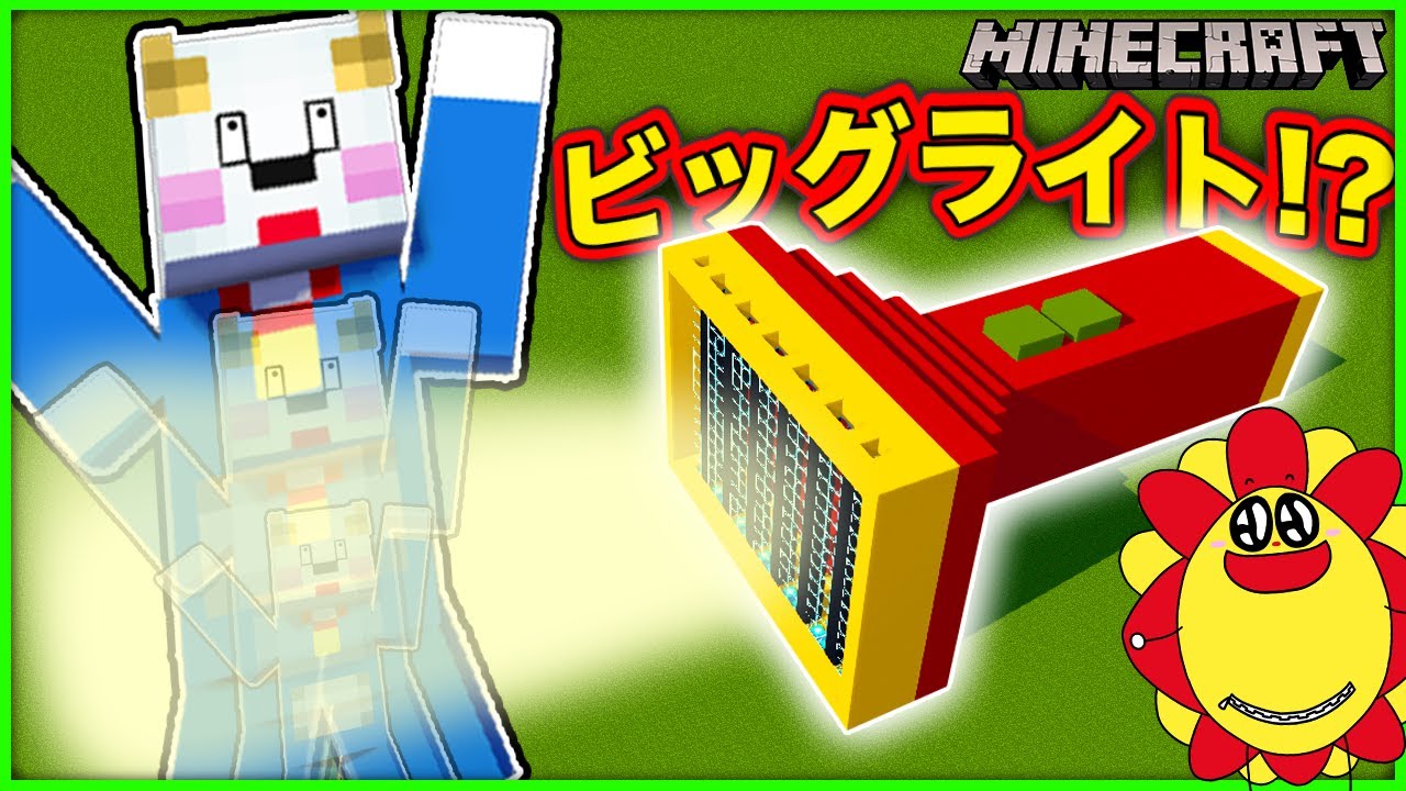 ドラえもんの秘密道具を建築②！？巨大な「もしもボックス」や「ビッグライト」を作っちゃおう♪【マインクラフト・マイクラ】【サンクラ】｜知育アプリ・ゲーム実況｜★サンサンキッズGAMES★